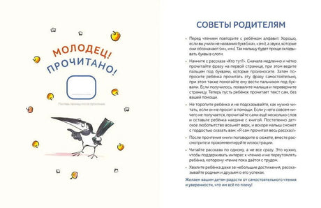 Разворот с отметкой о прочтении и страницей «Советы родителям»