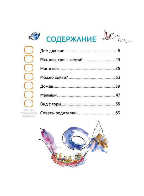 Страница содержания с перечнем рассказов и номерами страниц