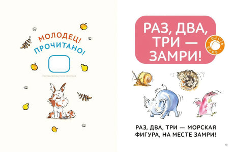 Разворот с началом рассказа «Раз, два, три — замри!»