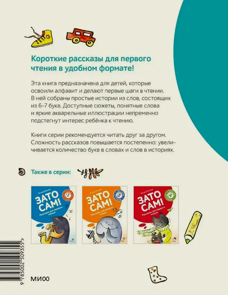 Задняя обложка с аннотацией и миниатюрами книг серии