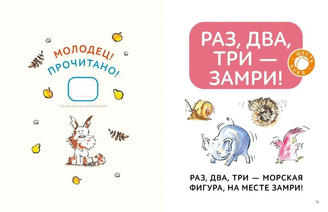 Разворот с началом рассказа «Раз, два, три — замри!»