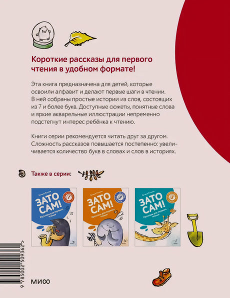Задняя обложка с описанием книги и изображениями других ступеней серии