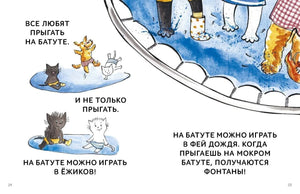Разворот страниц 24–25 с героями, играющими на батуте