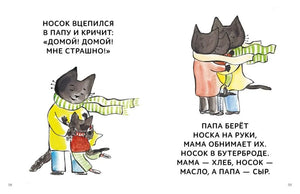 Разворот страниц 58–59 с котом Носком, котёнком и родителями