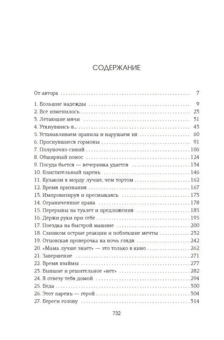 Страница «Содержание» с главами 1–27