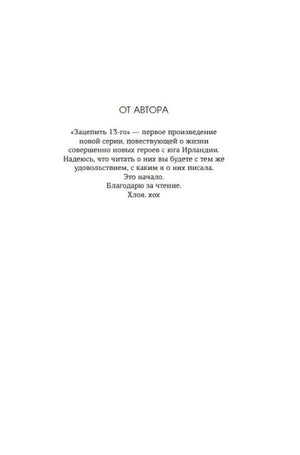 Страница «От автора» с коротким обращением