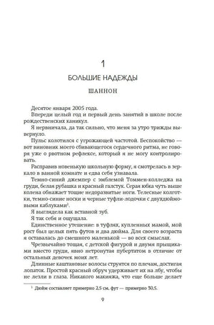 Начало первой главы «Большие надежды», страница 9
