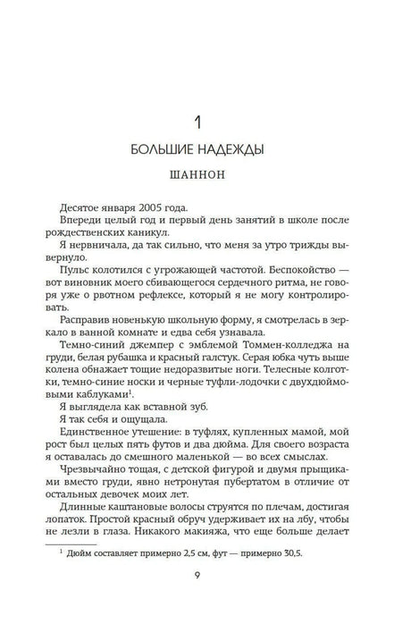 Начало первой главы «Большие надежды», страница 9