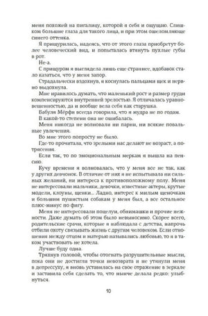 Текстовая страница романа, страница 10