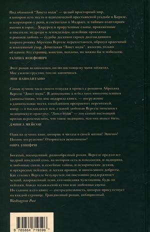 Завет воды 978-5-86471-959-6 - 2