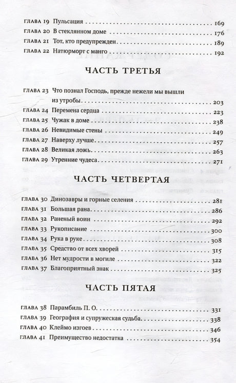 Завет воды 978-5-86471-959-6 - 4