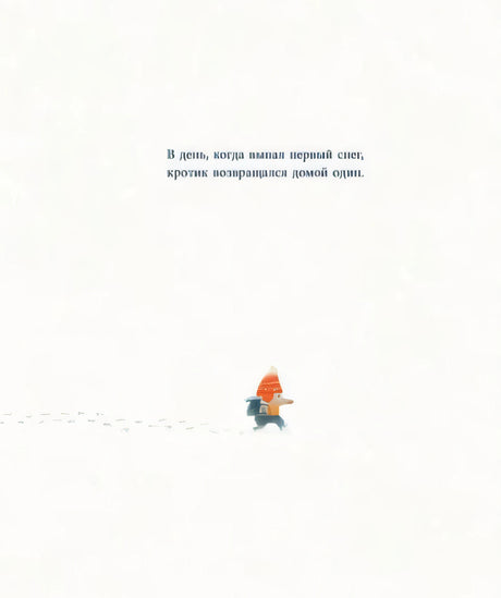 Заветное желание кротика 978-5-605-22422-8 - 1