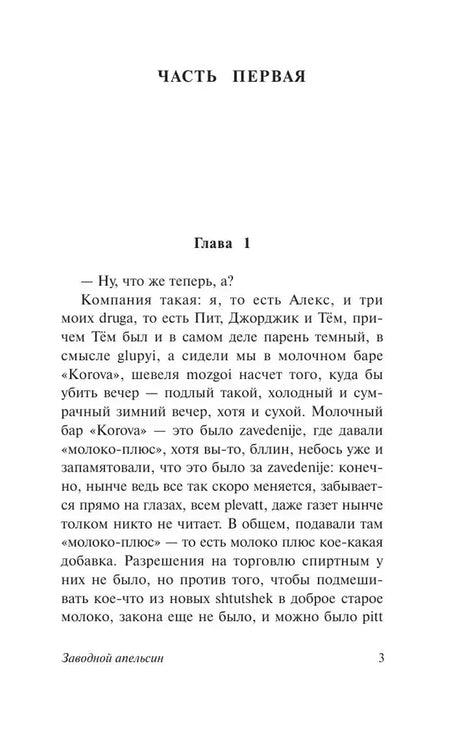 Начало первой части, глава 1, страница 3