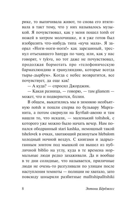 Текст романа, страница 8