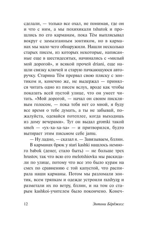 Текст романа, страница 12