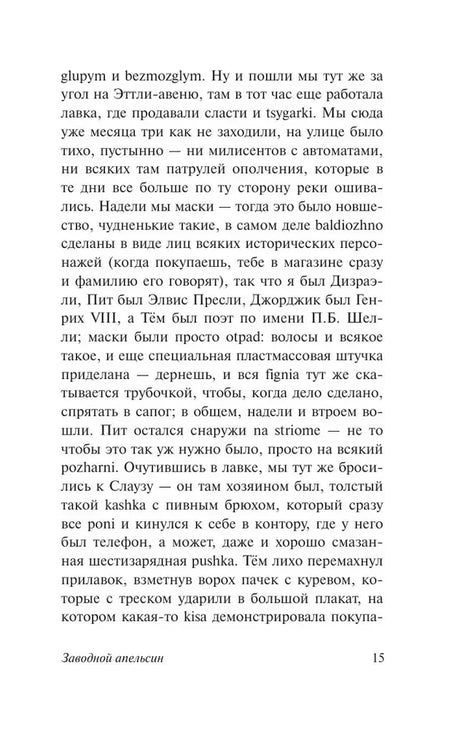 Текст романа, страница 15