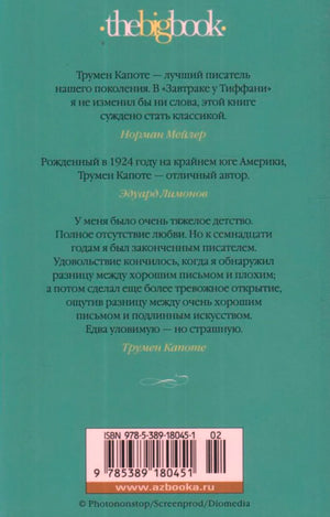 Задняя обложка с отзывами, штрихкодом и ISBN.