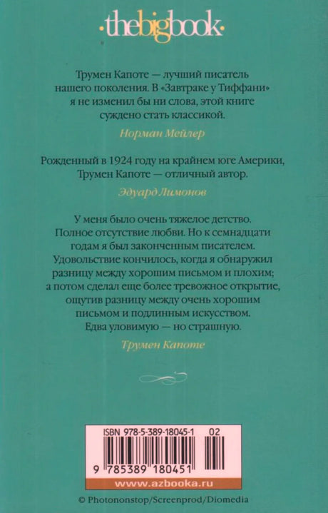 Задняя обложка с отзывами, штрихкодом и ISBN.