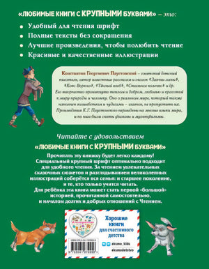 Заячьи лапы, Кот-Ворюга и другие рассказы (ил. А. Кардашука) 978-5-04-167995-8 - 0