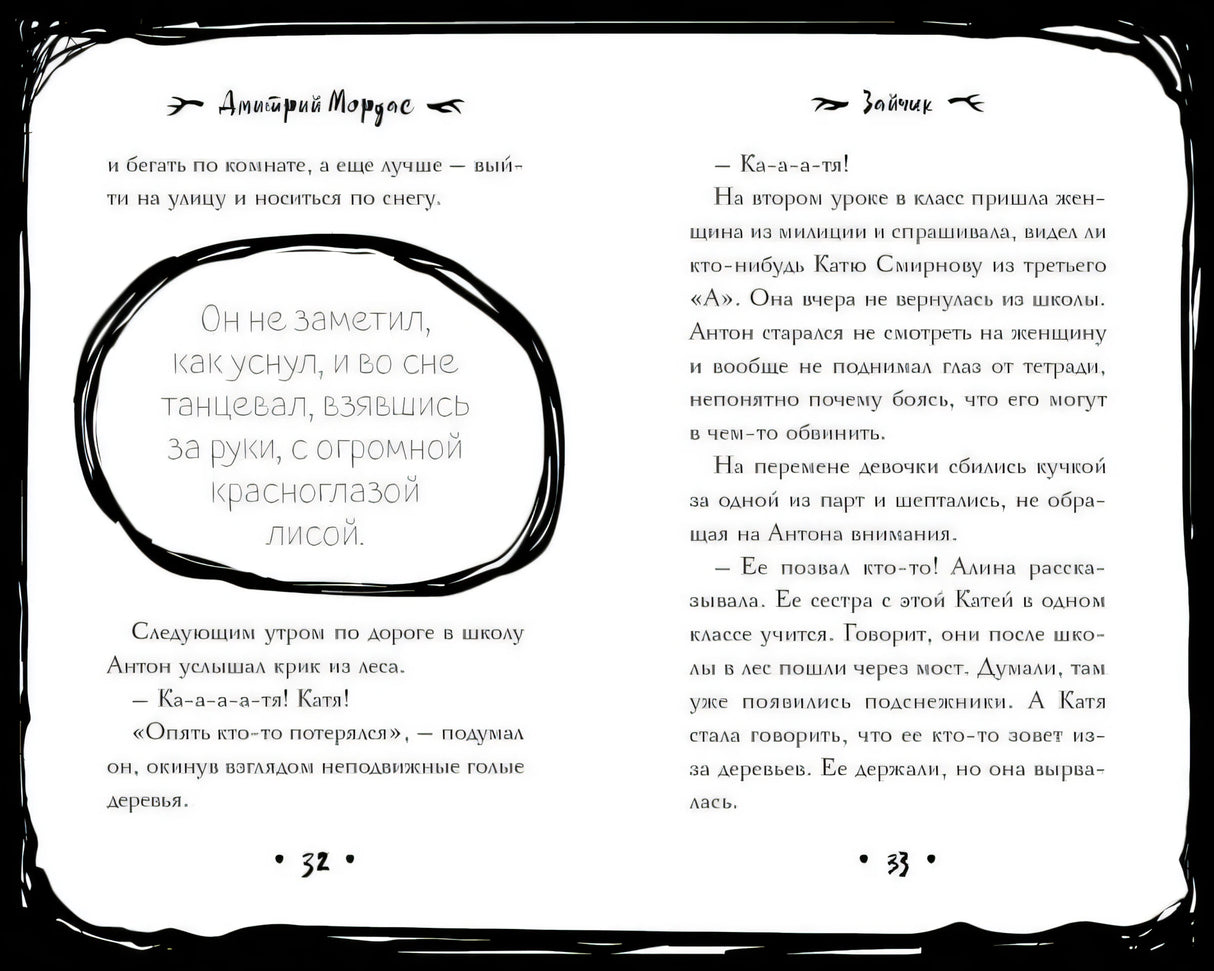 "Зайчик" и другие рассказы 9785041901332