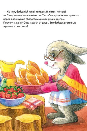 Страница сказки: бабушка-зайчиха ставит на стол блюдо с пирожками.