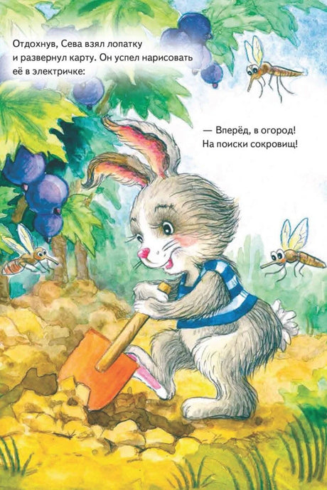 Страница сказки: Сева с лопаткой идёт искать сокровища в огороде.