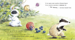 Иллюстрация из книги Зайчик Сева обиделся