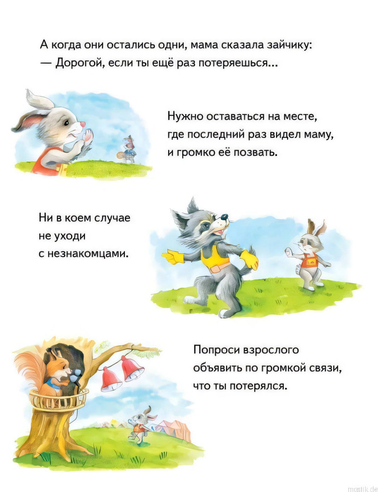 Иллюстрация из книги "Зайчик Сева потерялся!"
