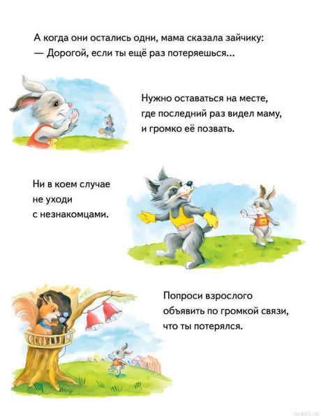 Иллюстрация из книги "Зайчик Сева потерялся!"