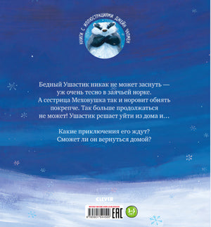 Зайчонок хочет домой 978-5-00154-450-0 - 3