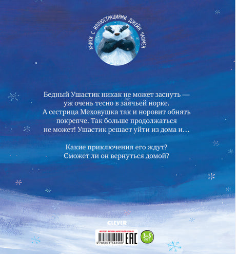 Зайчонок хочет домой 978-5-00154-450-0 - 3
