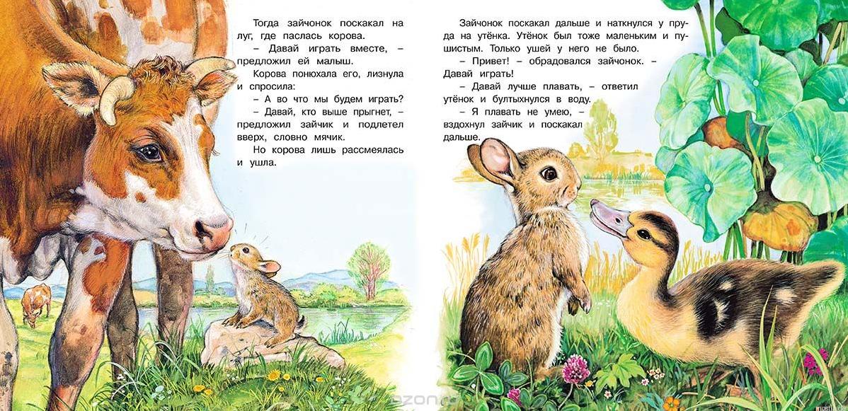 Зайчонок, корова и утенок - иллюстрация из книги "Приключения Зайчонка"