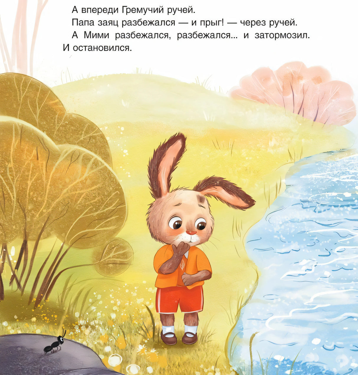 Зайчонок Мими, я рядом! 9785353111535