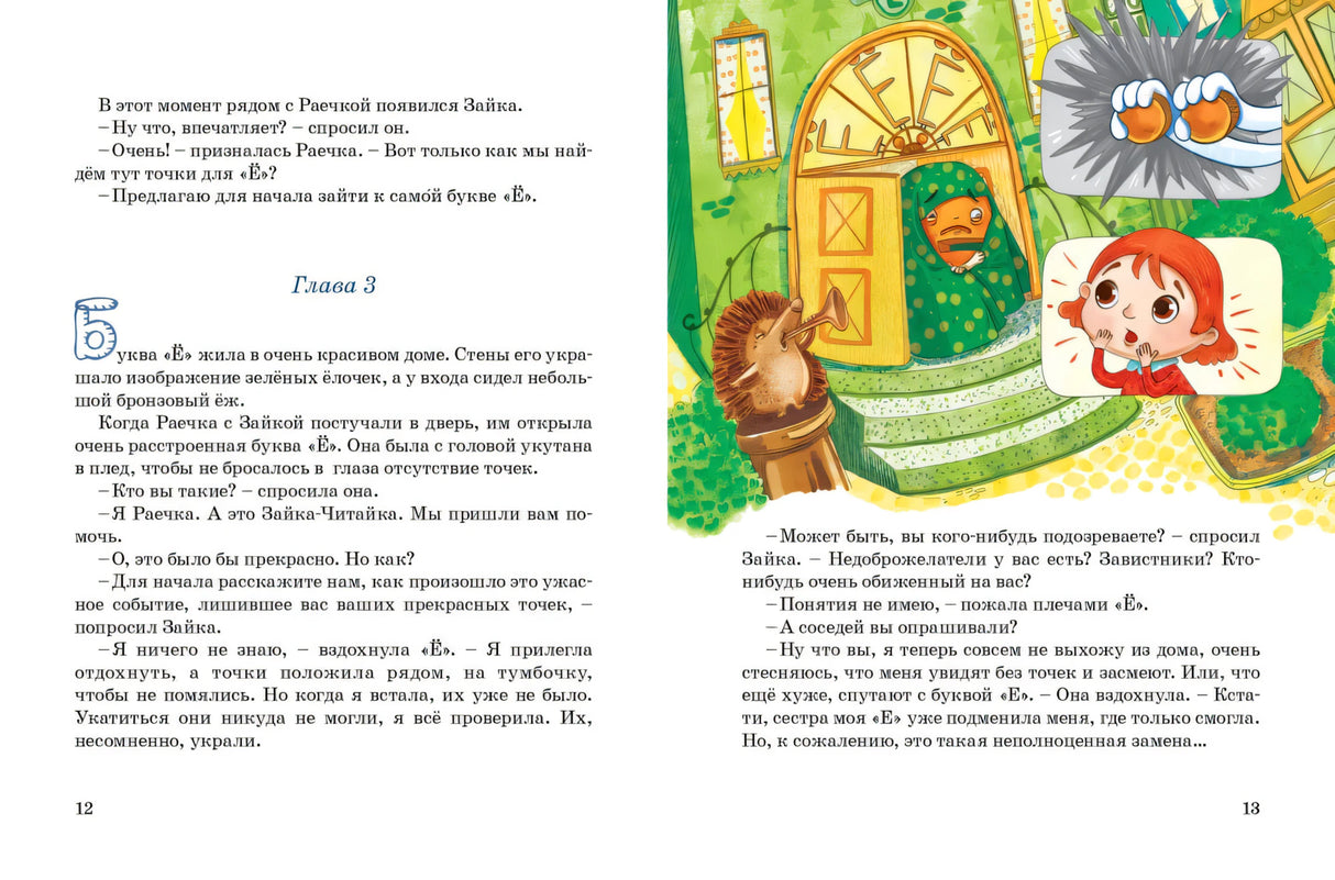 Зайка-Читайка и путешествие в Альфабетикус