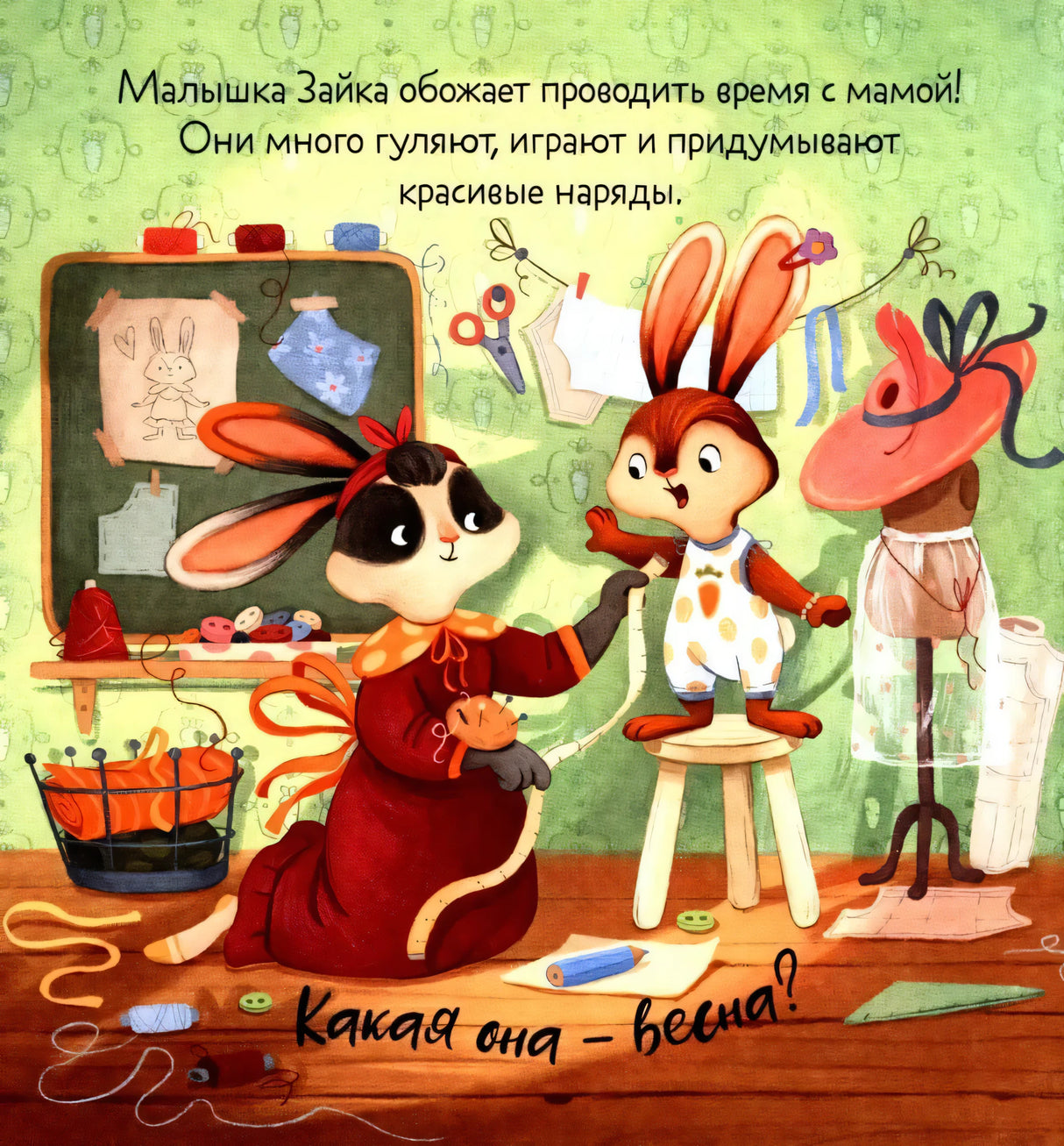 Книжки-картинки. Зайка и чудесная весна/Нет а. 9785002521784