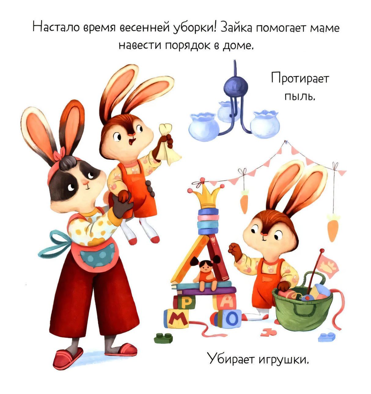 Книжки-картинки. Зайка и чудесная весна/Нет а. 9785002521784