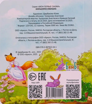 Задняя обложка книги с выходными данными, штрихкодом и QR-кодами