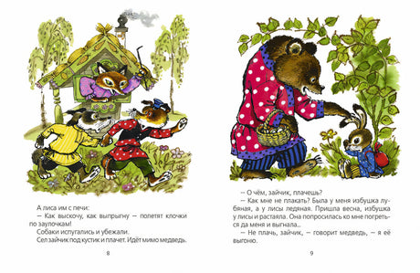 Заюшкина  избушка 978-5-9268-4345-0 - 2