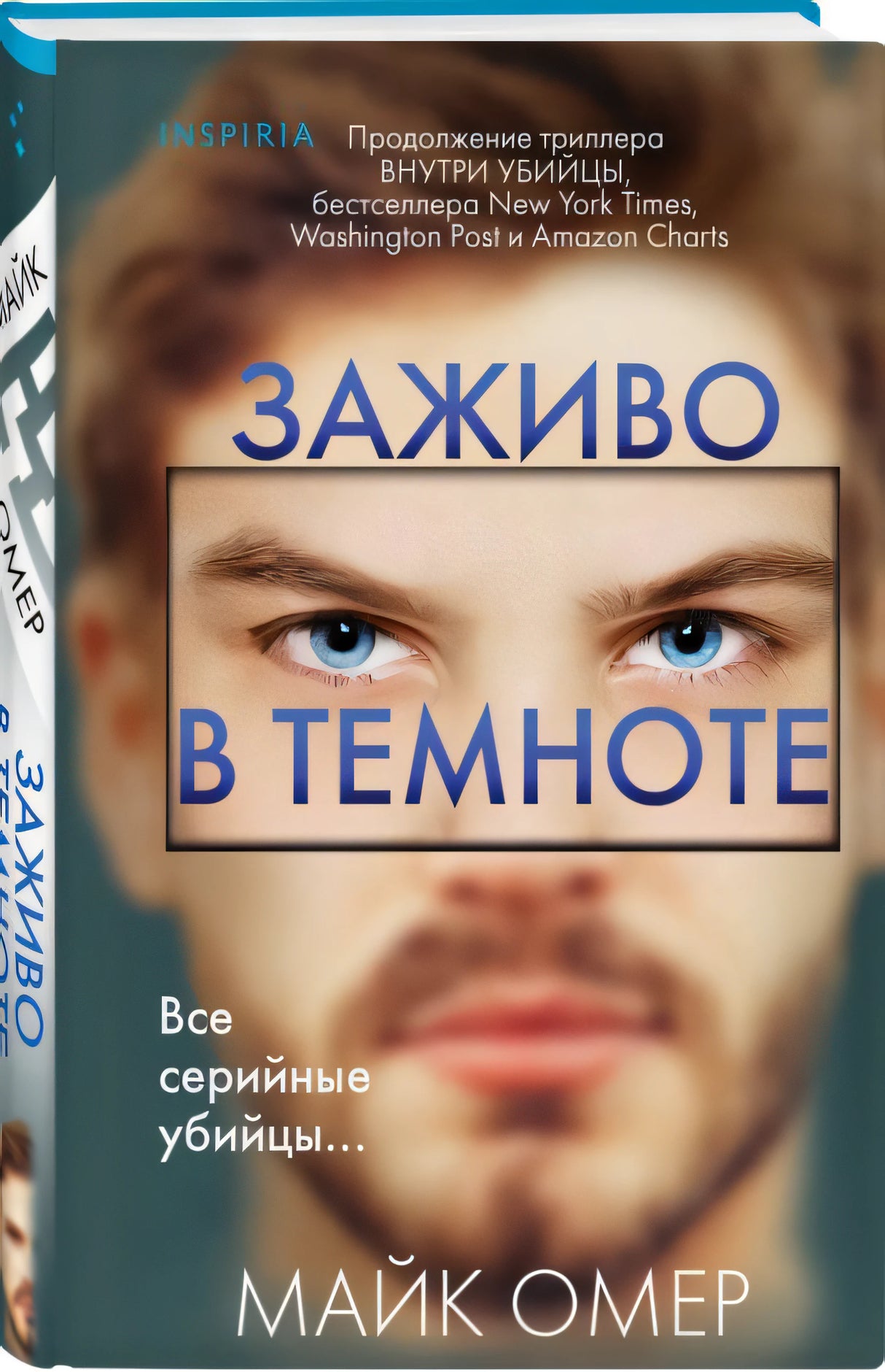 Заживо в темноте 978-5-04-196822-9 - 2