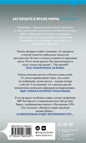 Заживо в темноте 978-5-04-196822-9 - 0