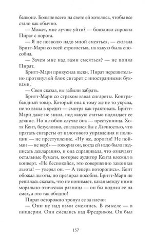Страница 157 романа с русским текстом и диалогом Бритт-Мари и Пирата.