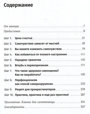 Здоровая самооценка: 10 шагов к уверенности в себе 978-5-9614-8773-2 - 0