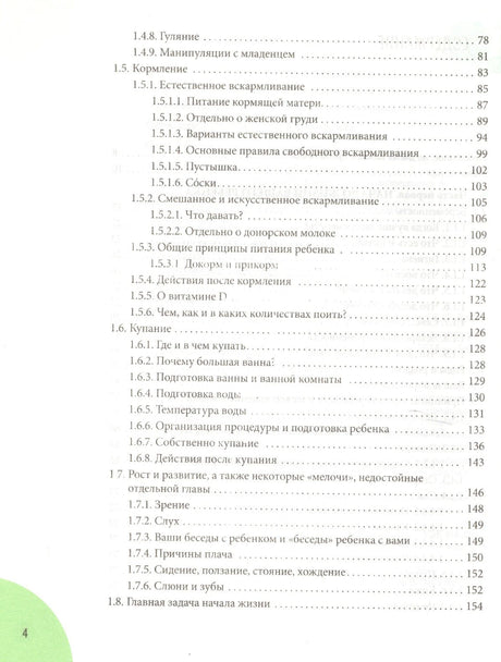 Здоровье ребенка и здравый смысл его родственников 9785904684013