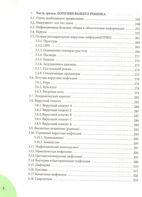 Здоровье ребенка и здравый смысл его родственников 9785904684013