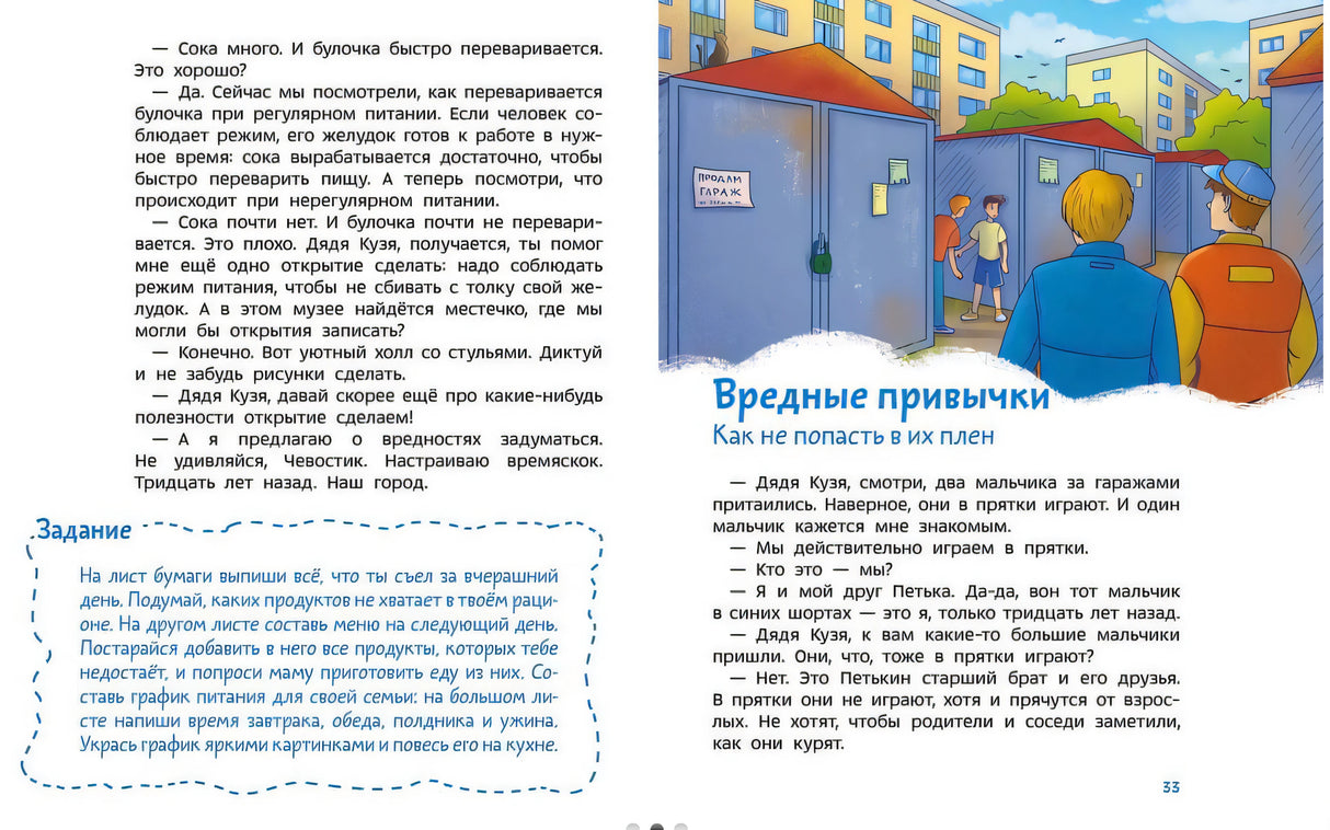 Попова: Здоровые привычки. Детская энциклопедия 978-5-00195-866-6 - 2