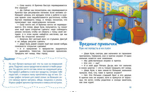 Попова: Здоровые привычки. Детская энциклопедия 978-5-00195-866-6 - 2