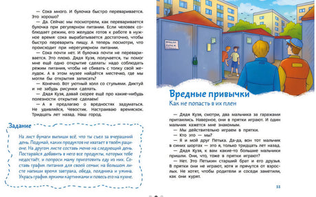 Попова: Здоровые привычки. Детская энциклопедия 978-5-00195-866-6 - 2