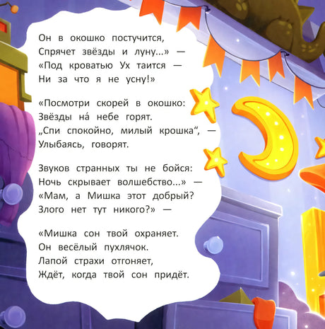 Здоровый сон; авт. Лустина; сер. Стихи о важном; ISBN 978-5-222-39827-2 9785222398272