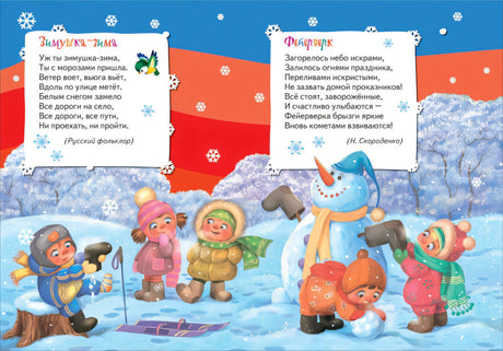 Здравствуй, дедушка Мороз! (Всё-всё-всё для малыш) 9785353068280
