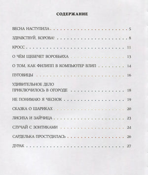 Страница содержания со стихами и номерами страниц 5–27